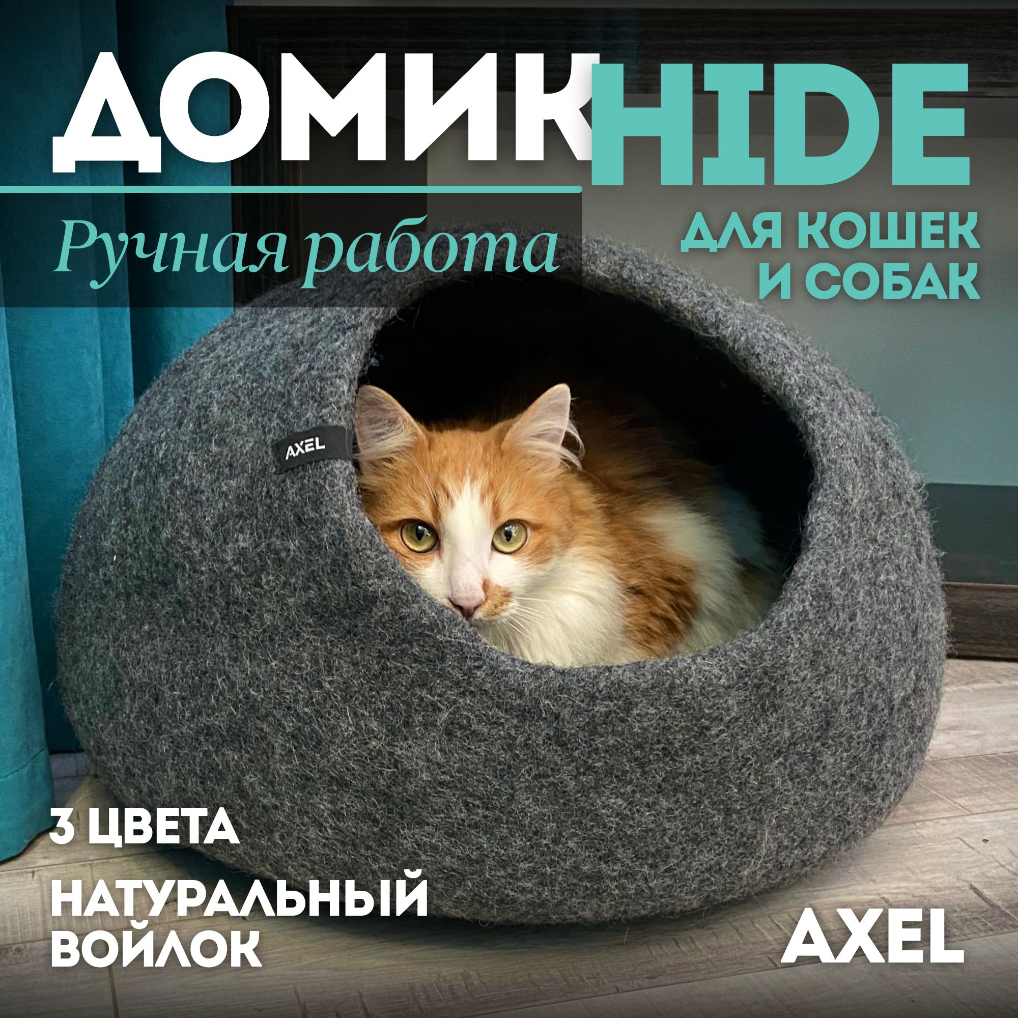 домик для кота из войлока - самый большой выбор товаров для домашних любимцев по всей Украине