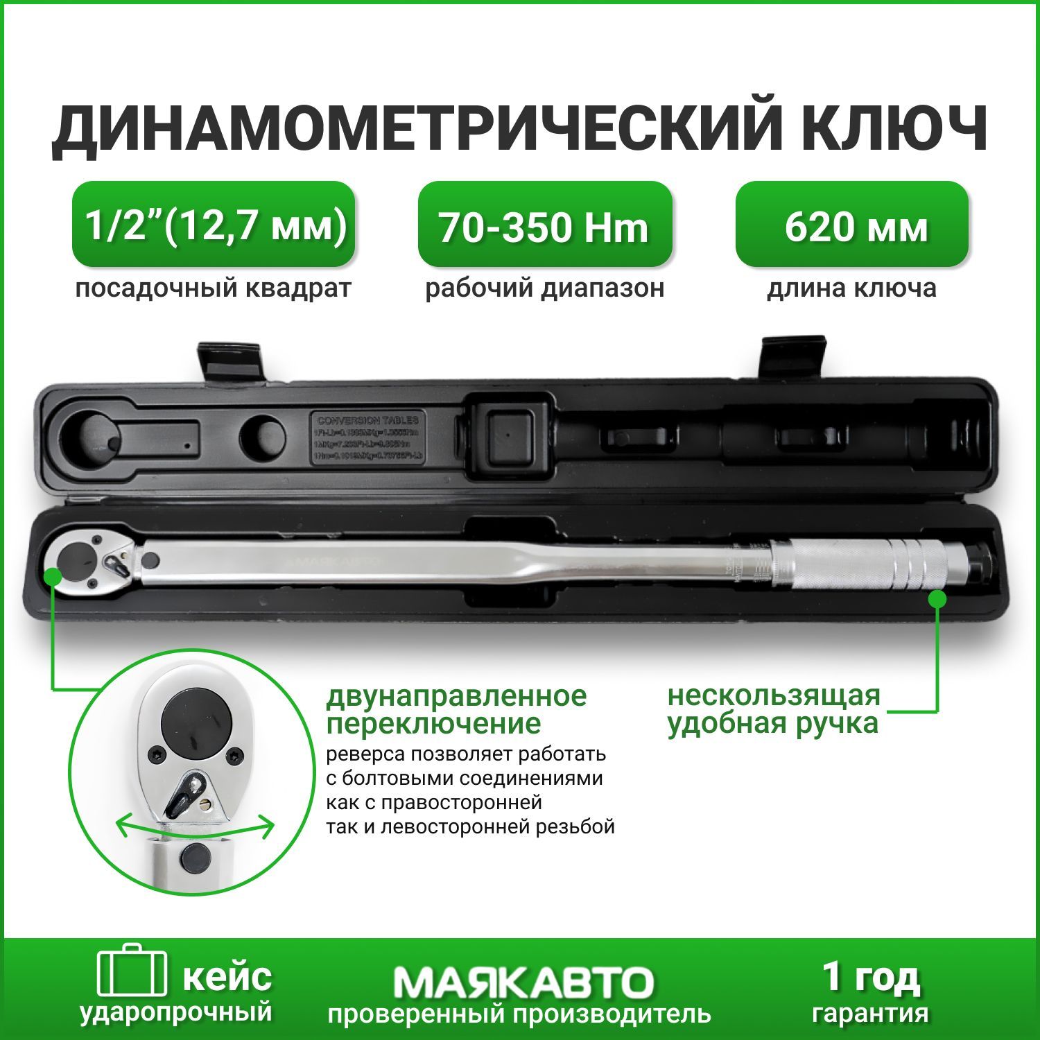 Динамометрический ключ 1/2 для автомобиля 70-350 Нм/ Ключ динамометрический  щелчковый 1/2 70-350Нм - купить с доставкой по выгодным ценам в  интернет-магазине OZON (568538162)