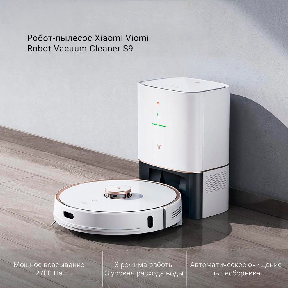 Робот-пылесос Viomi Robot Vacuum Cleaner S9 White V-RVCLMD28A - купить по  выгодной цене в интернет-магазине OZON (670986303)