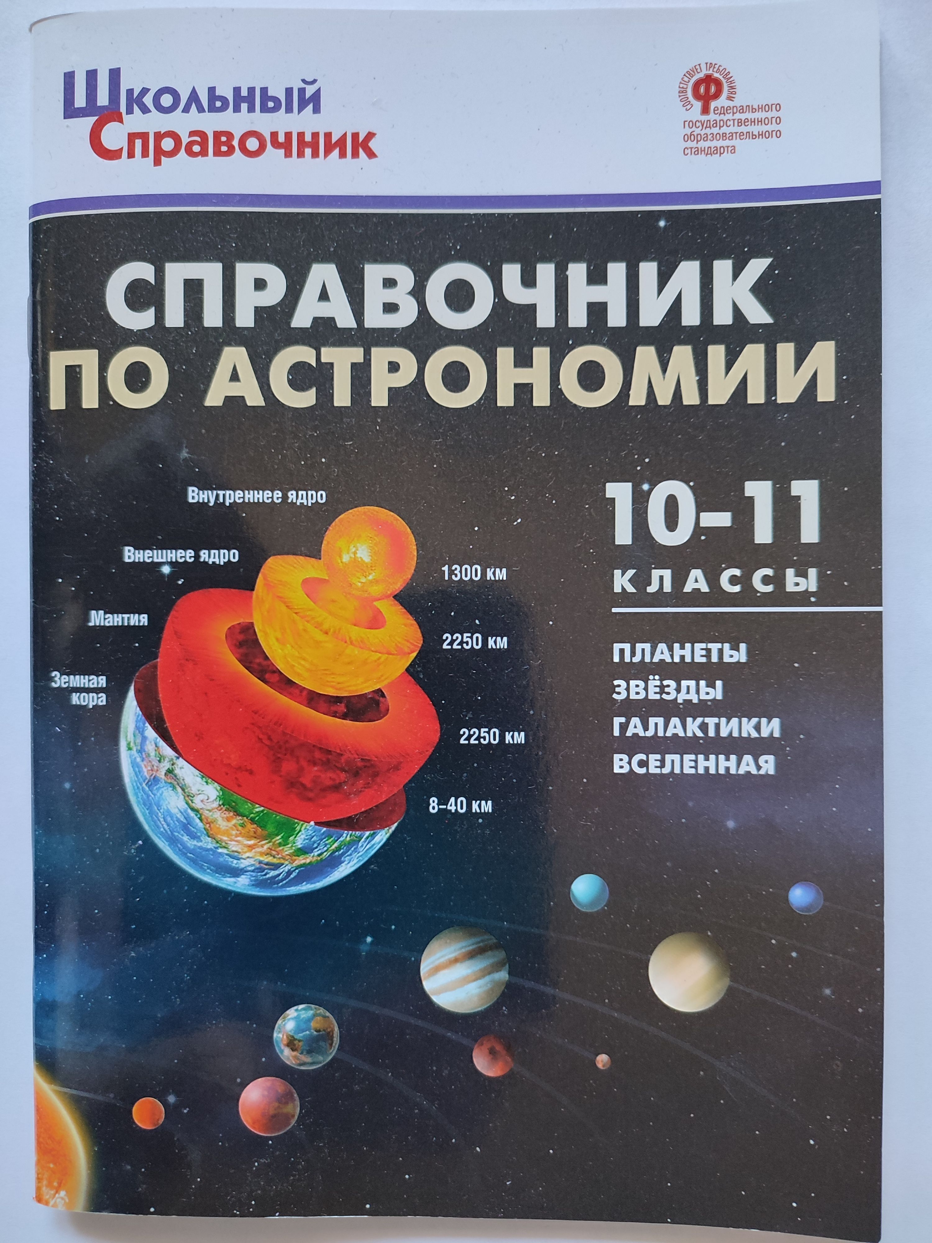 Учебник по астрономии. Астрономия 10 класс. Учебник астрономии 10. Астрономия 10-11 класс учебник.