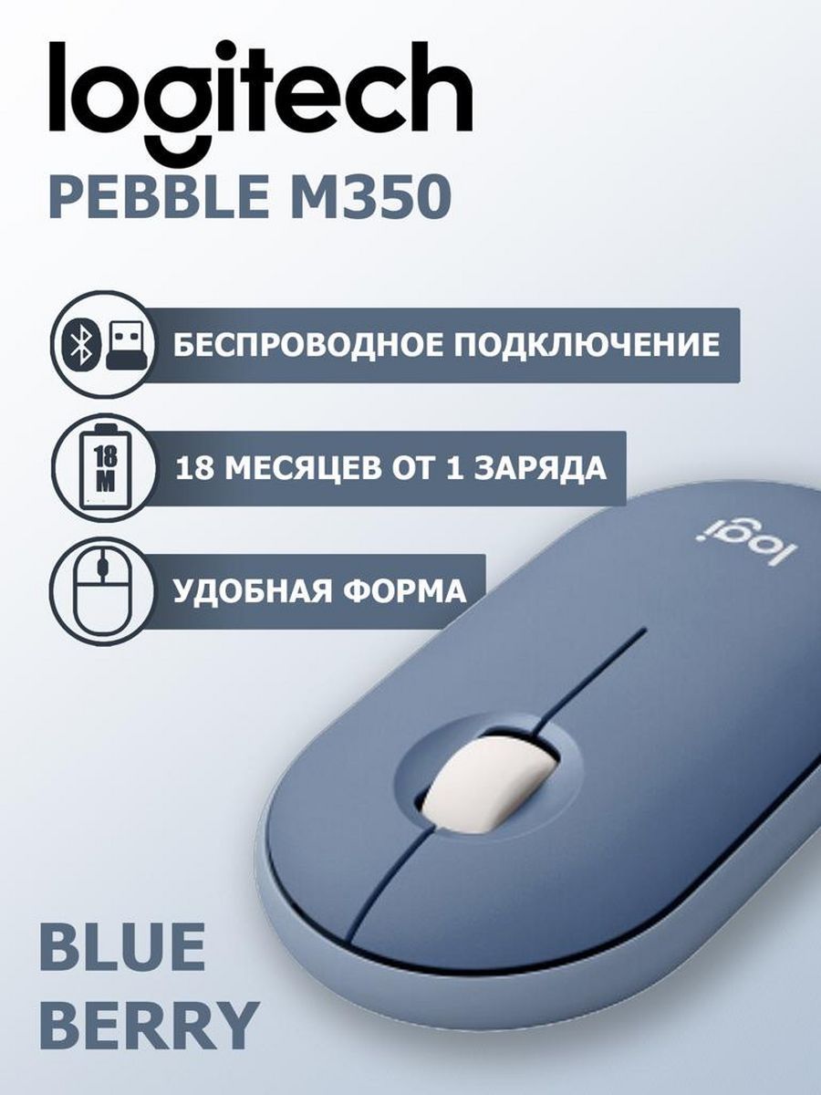 Беспроводная мышь m350 pebble
