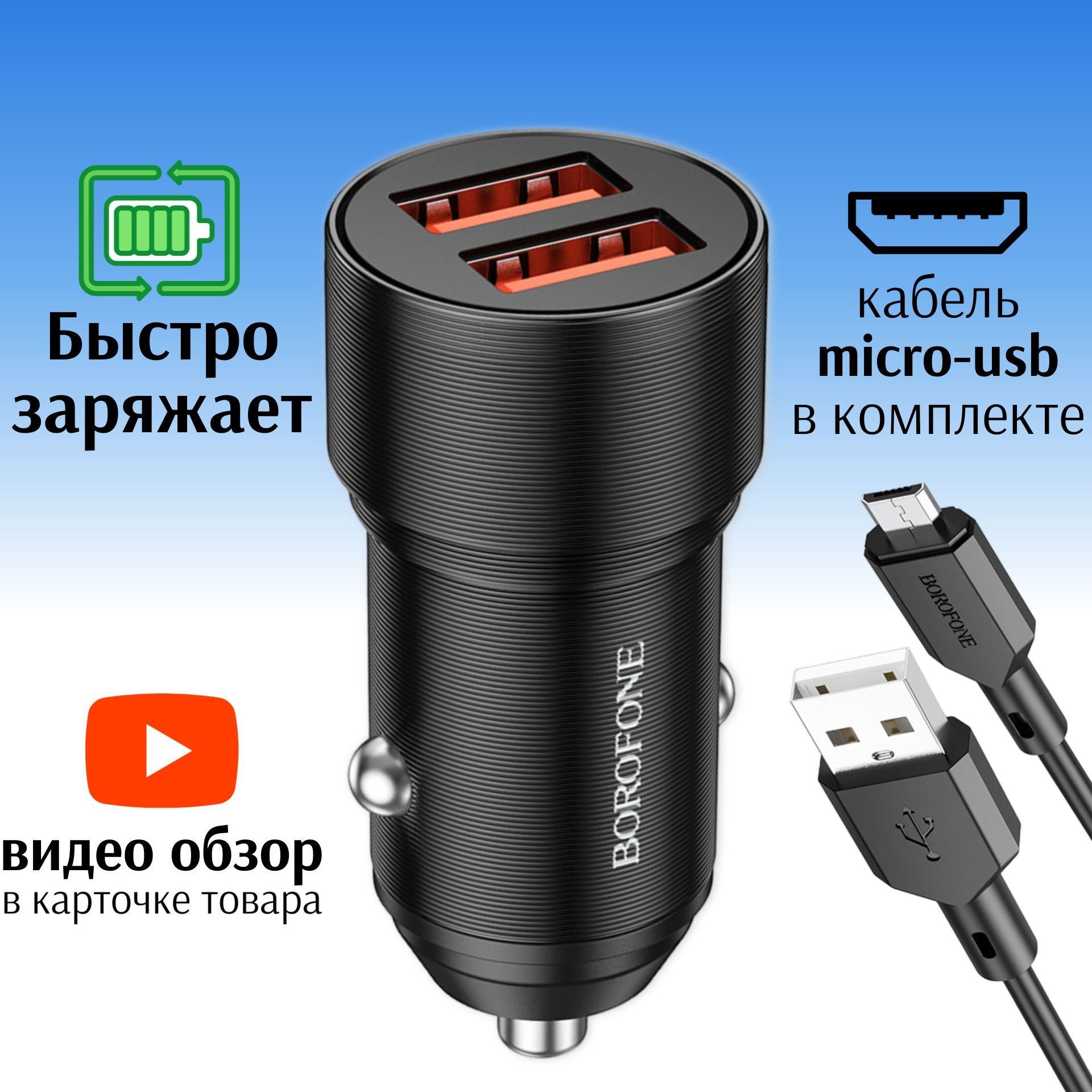 Автомобильные зарядные устройства с microUSB купить по доступным ценам в  интернет-магазине OZON