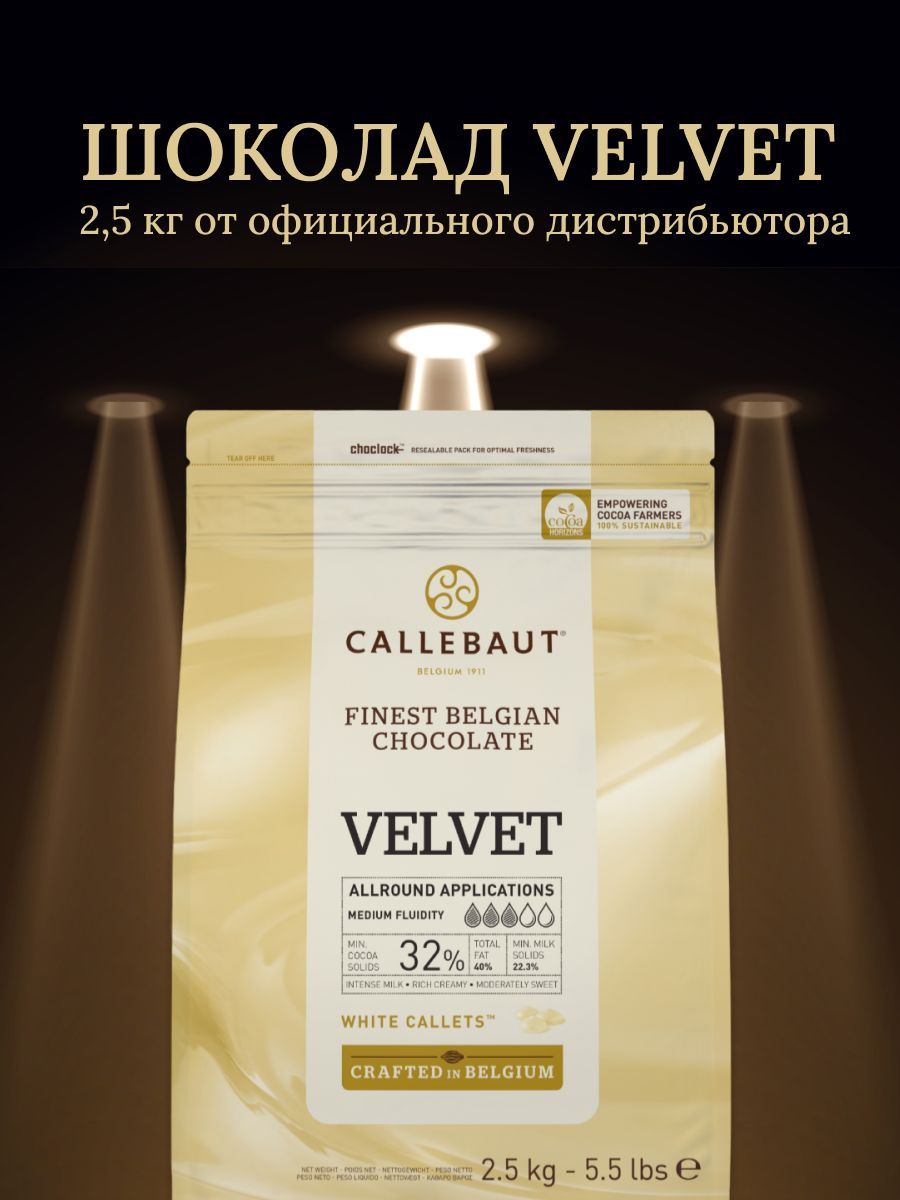 Шоколад белый VELVET (не очень сладкий, какао 33,1%) код W3-RT-U71, 2,5 кг