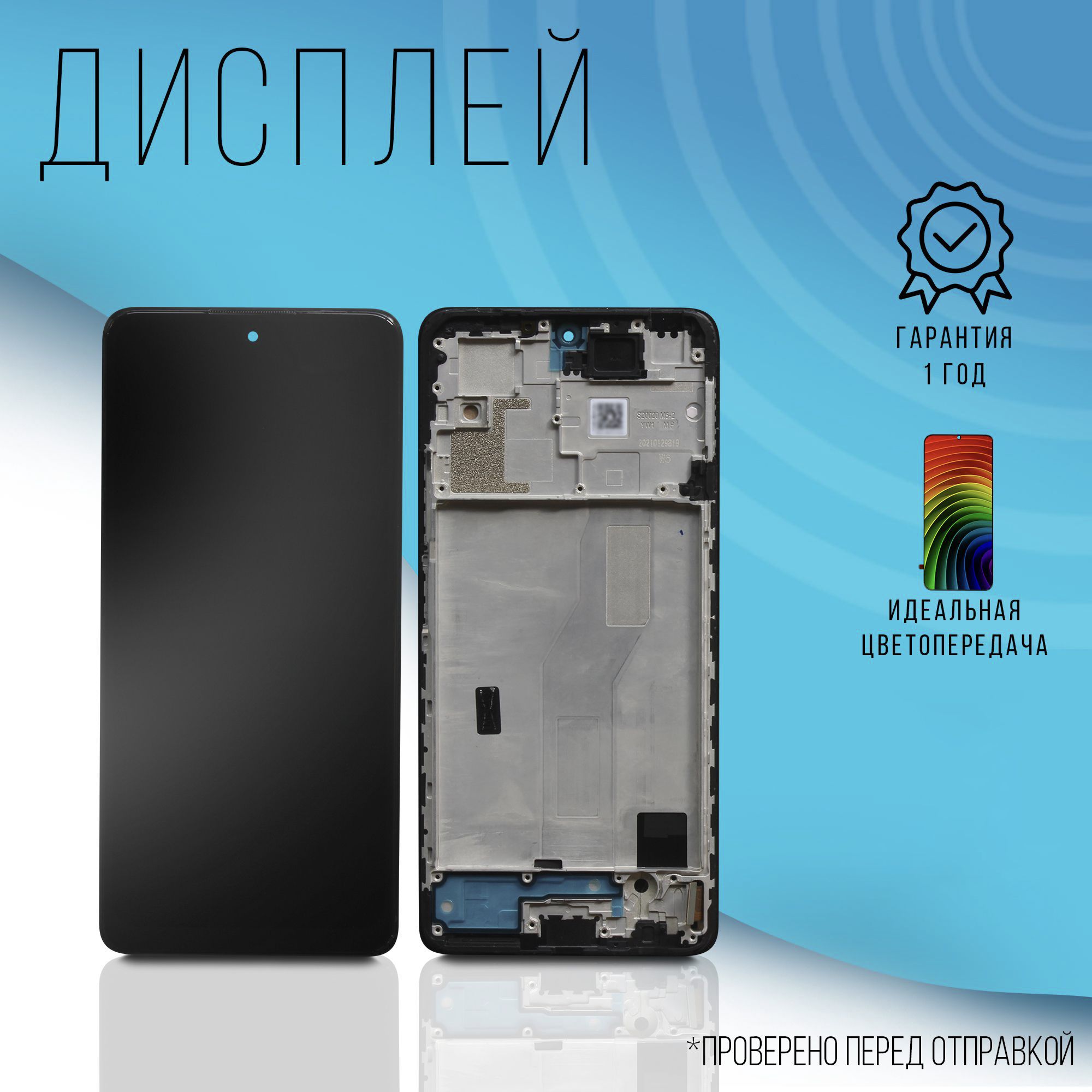 Дисплей для Xiaomi Redmi Note 10 Pro 4G с рамкой ( TFT )