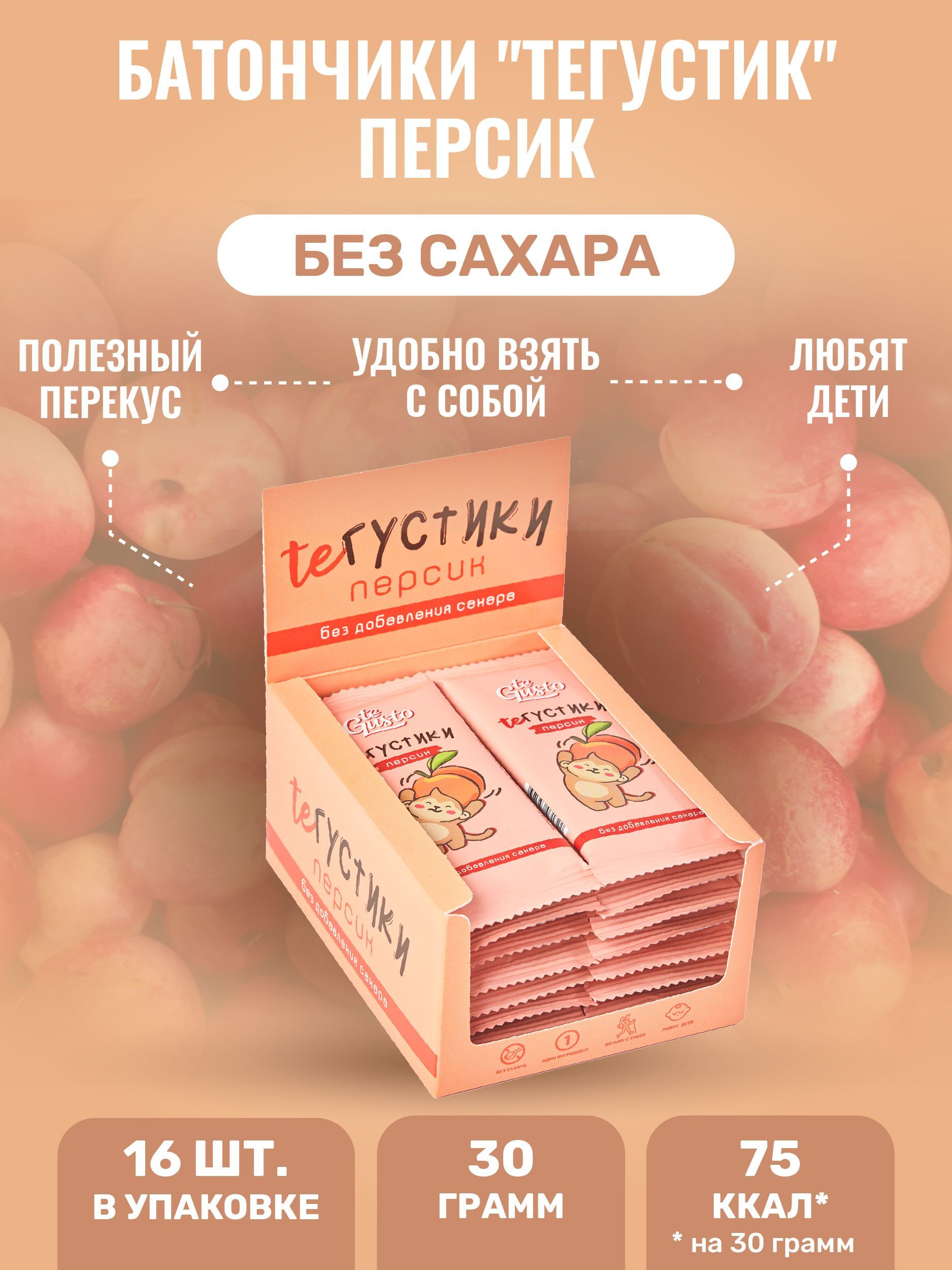 Te характеристика. АКТИБИО персик без сахара.