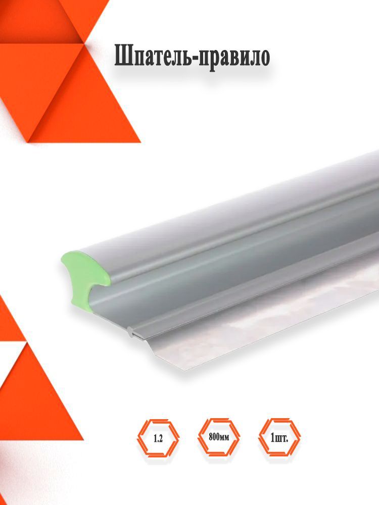 Кик шеринг самокатов киров. Всемирный день здорового питания. Правила 800. Шпатель-правило 800 мм. Шпатель правило.