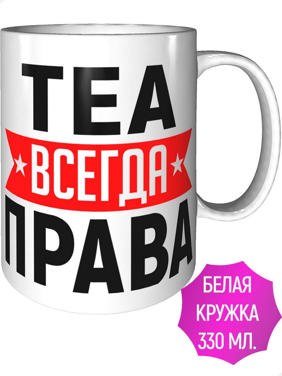 Имя теа. Tee Mugs