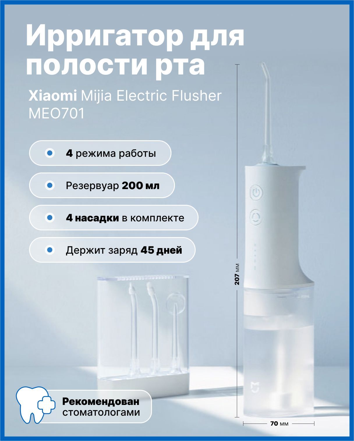 Ирригатор xiaomi mijia electric flusher meo701 белый