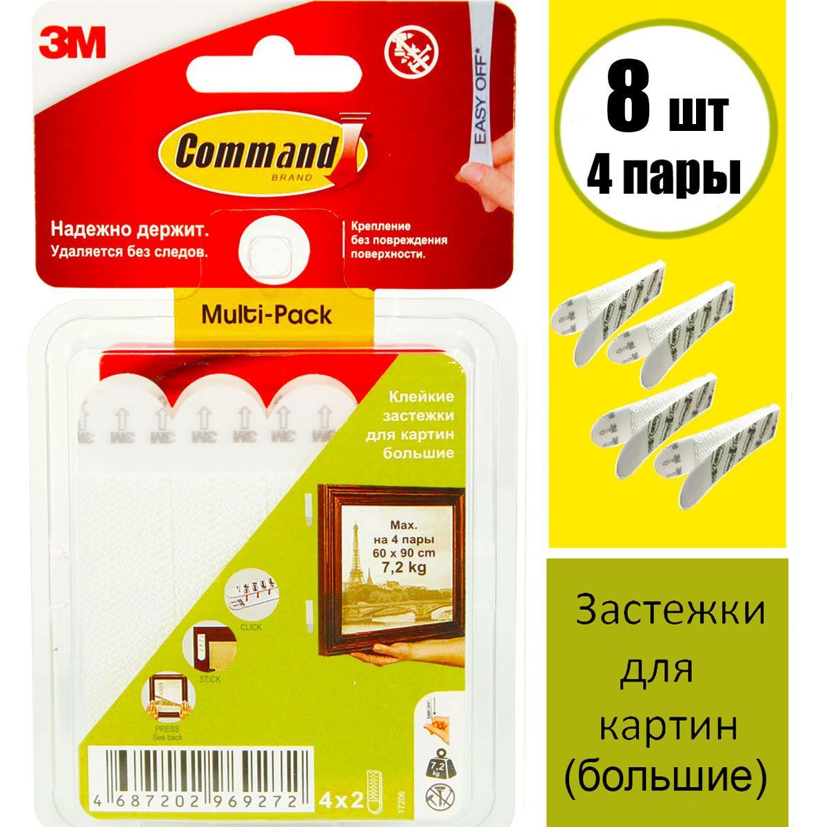 3m command для картин