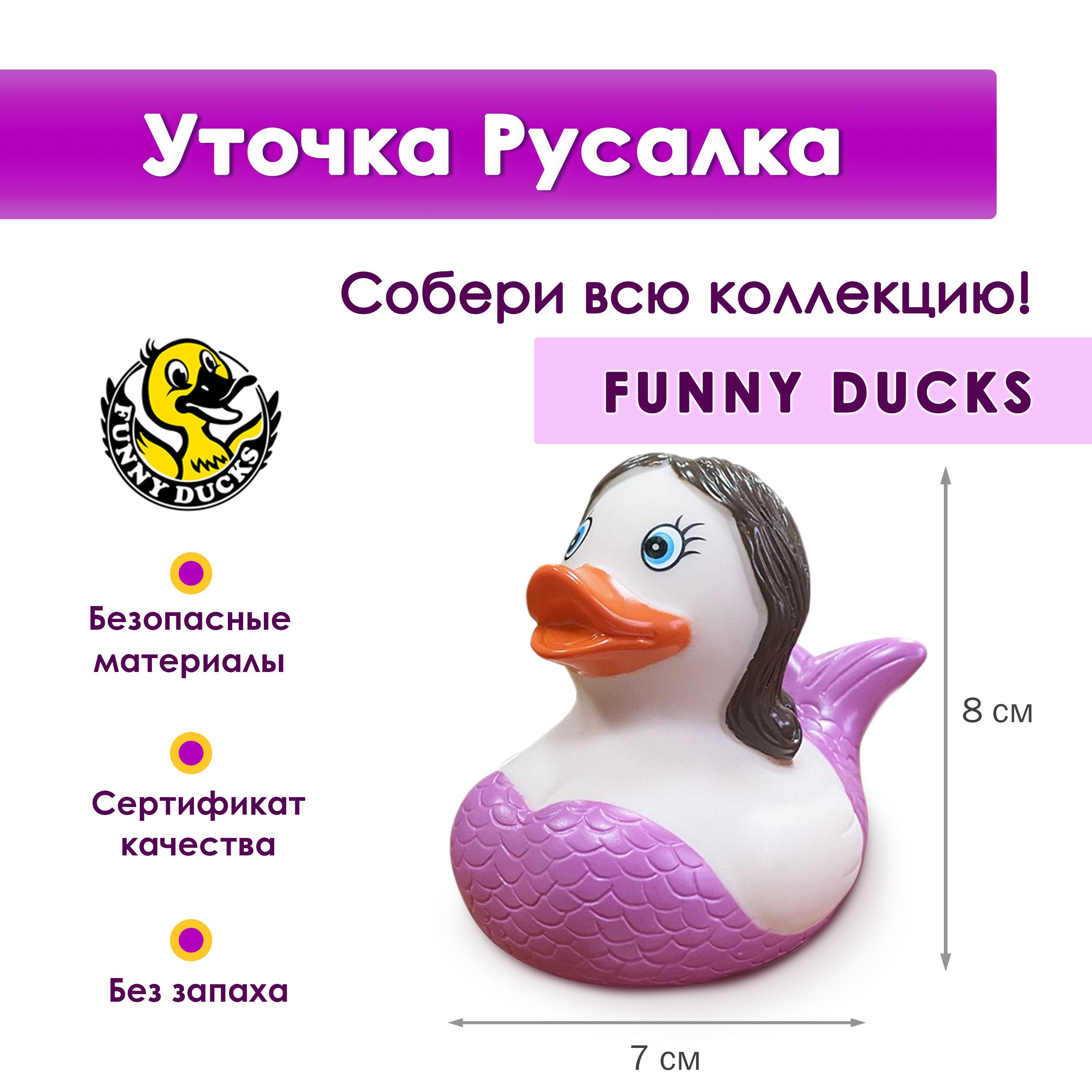 Игрушка для ванны , сувенир Уточка Русалка