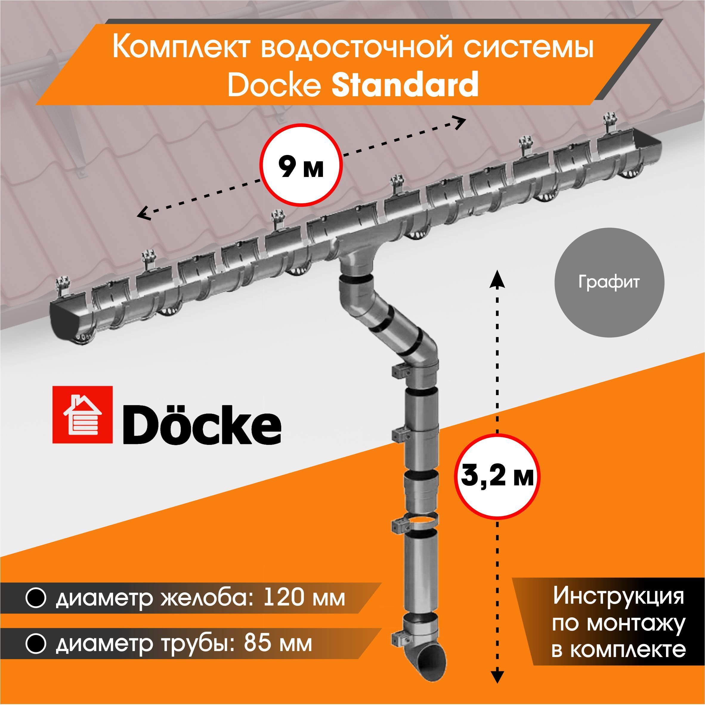 Монтаж металлических кронштейнов водостоков Docke - видео