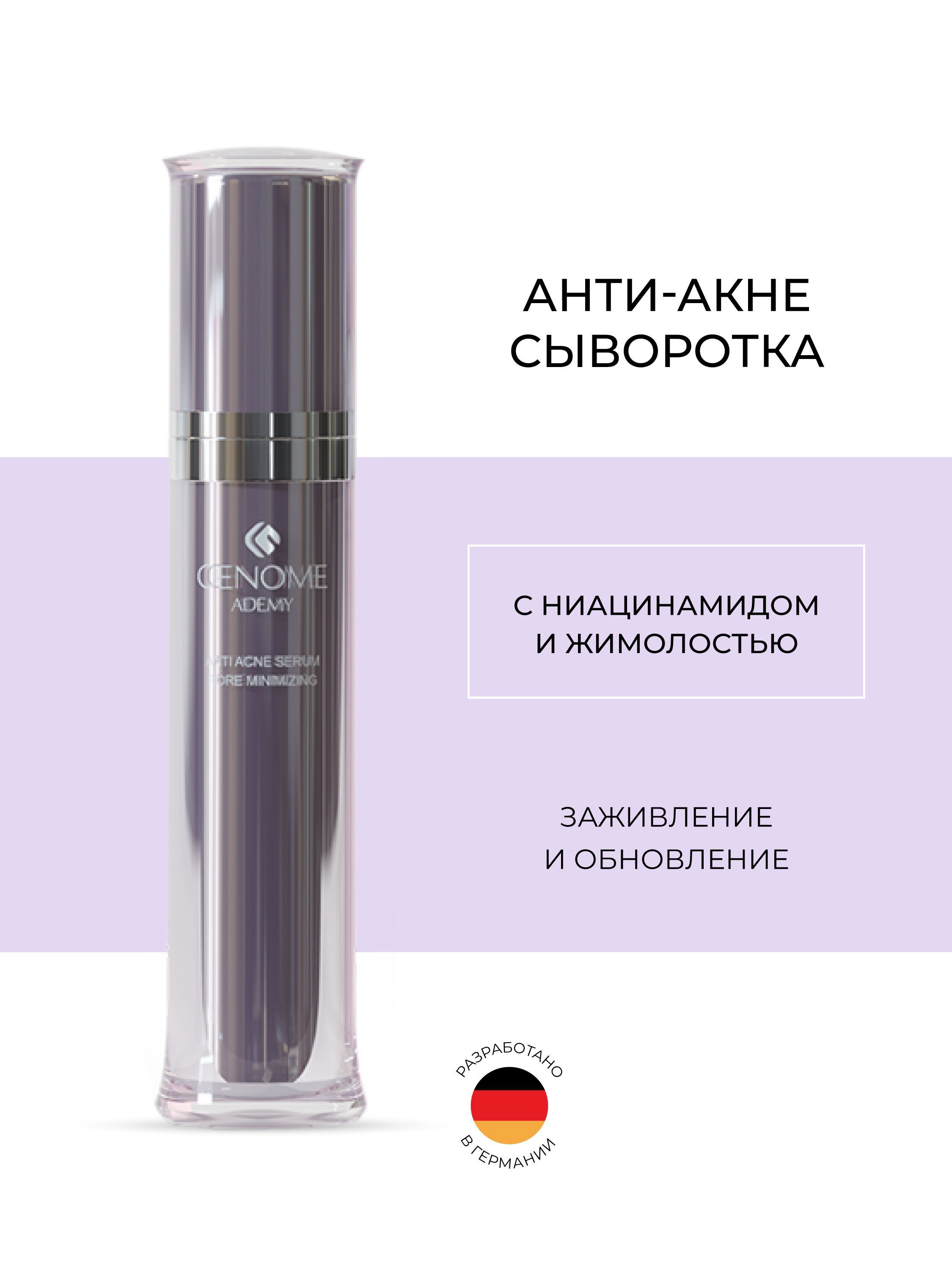 Сыворотка анти акне. Сыворотка Anti acne. Drema SM сыворотка. Вишнякова геном сыворотка.