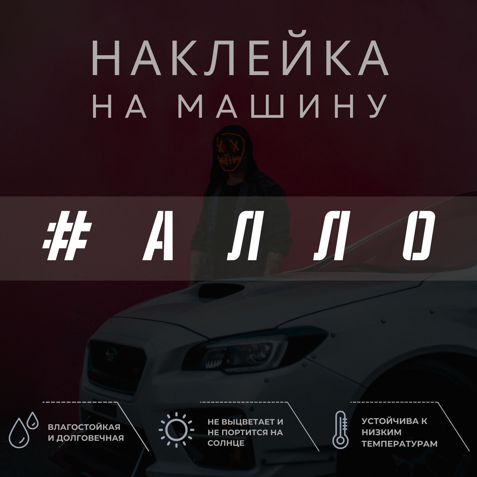 Авто ало