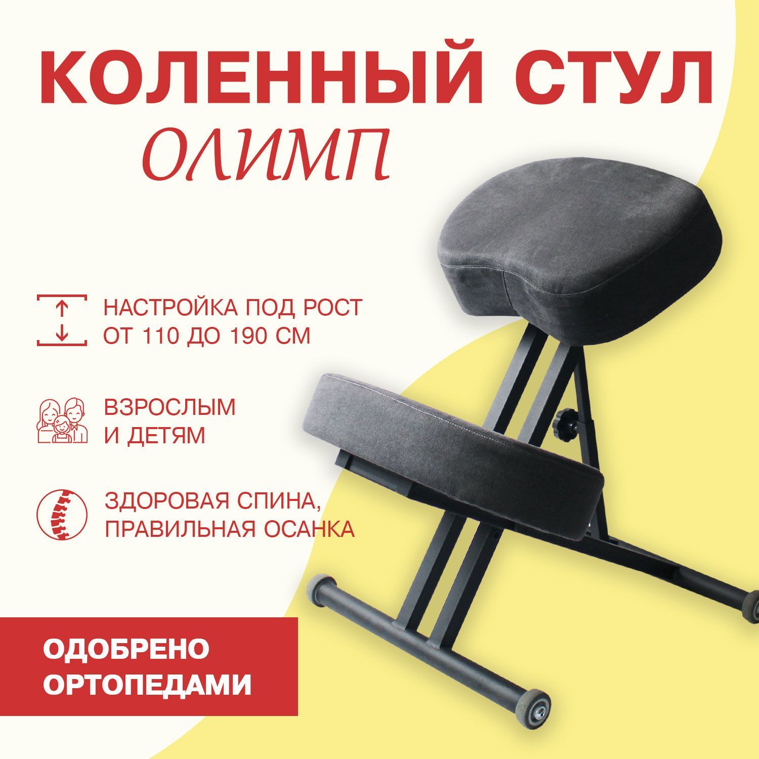 коленный стул yamaguchi anatomic