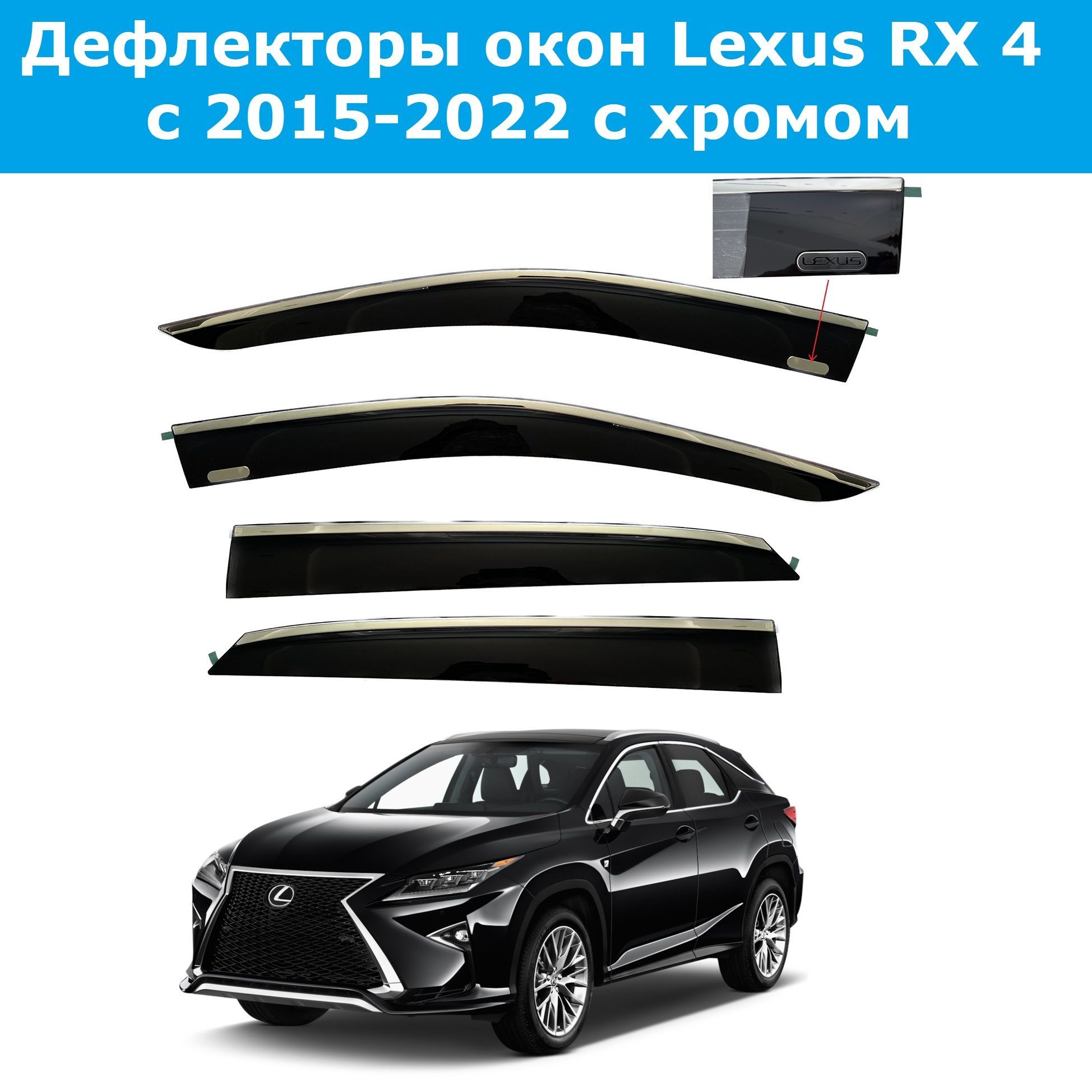 Дефлектор для окон Chromex ORGLEXRX15224 купить по выгодной цене в интернет- магазине OZON (1033546458)