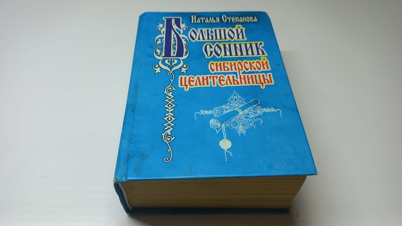 Купить 53 Книгу Степановой