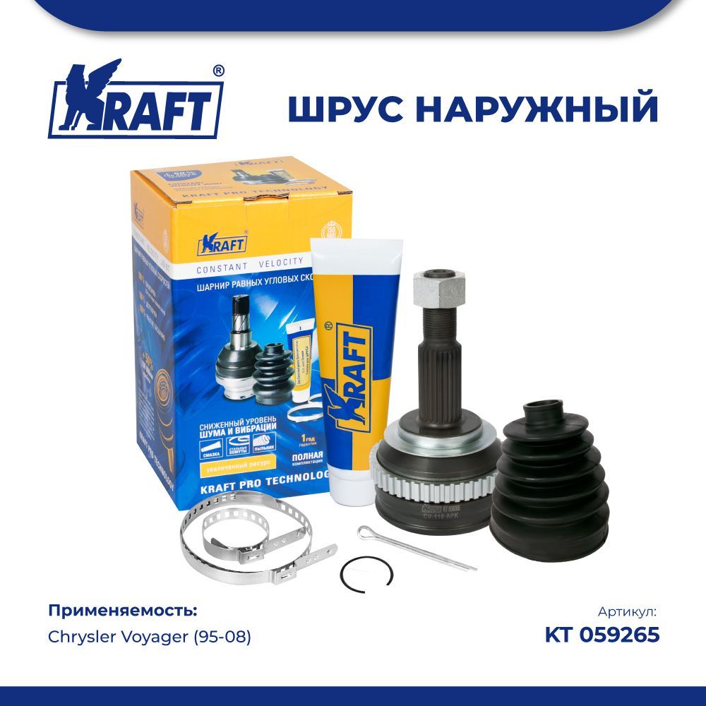 8 Kraft. Шрус Kraft kt059064. Шрус Kraft kt059049. Шрус Kraft арт. Kt059111.