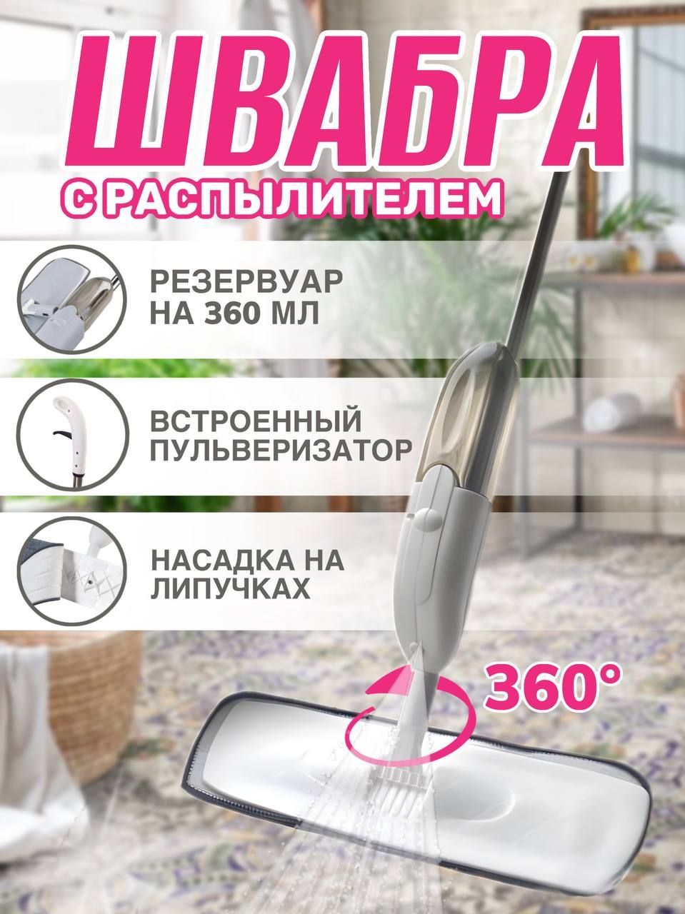 Швабра Выручайка Купить В Интернет Магазине