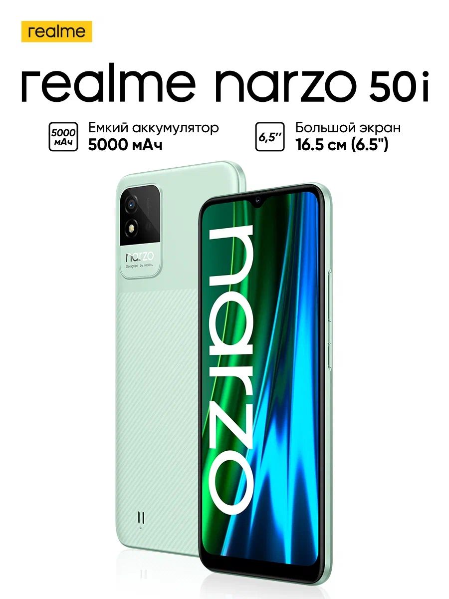 realme Смартфон narzo 50i 2/32 ГБ, зеленый