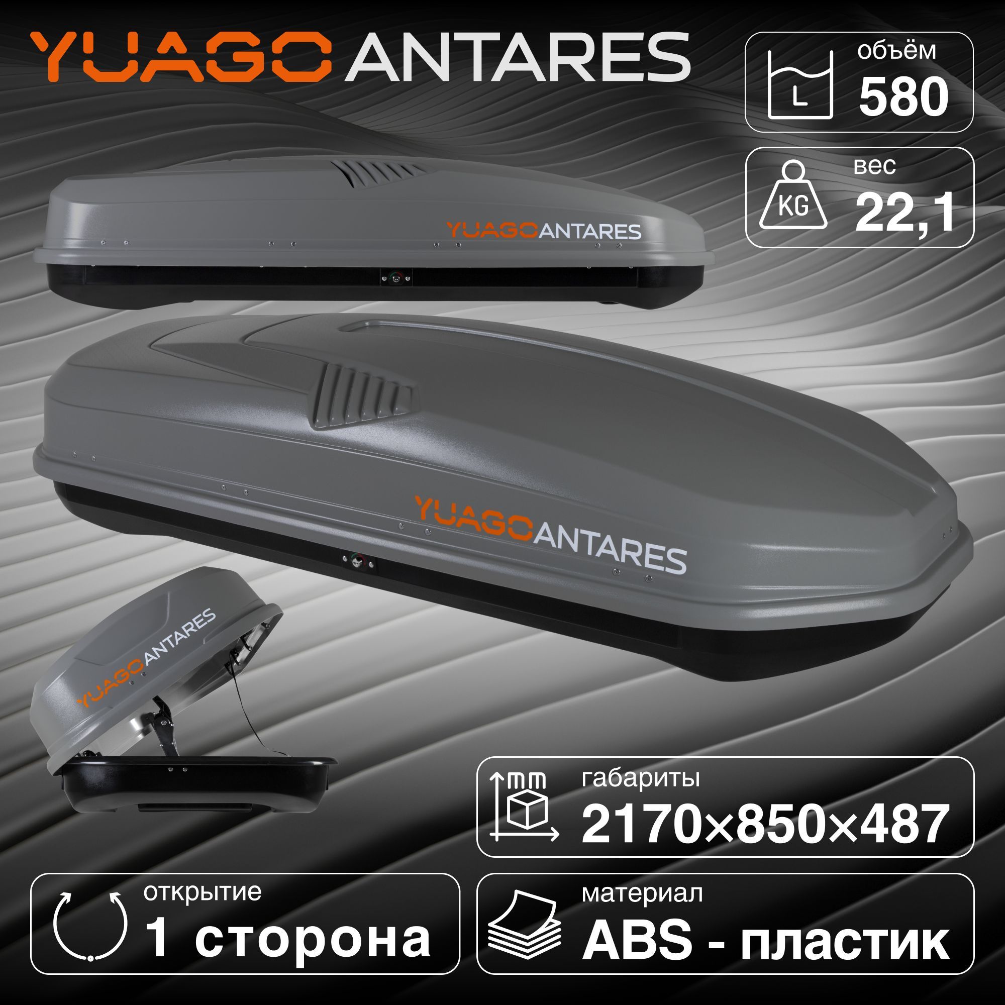 Багажный бокс YUAGO Antares - купить по доступным ценам в интернет-магазине  OZON (929113060)