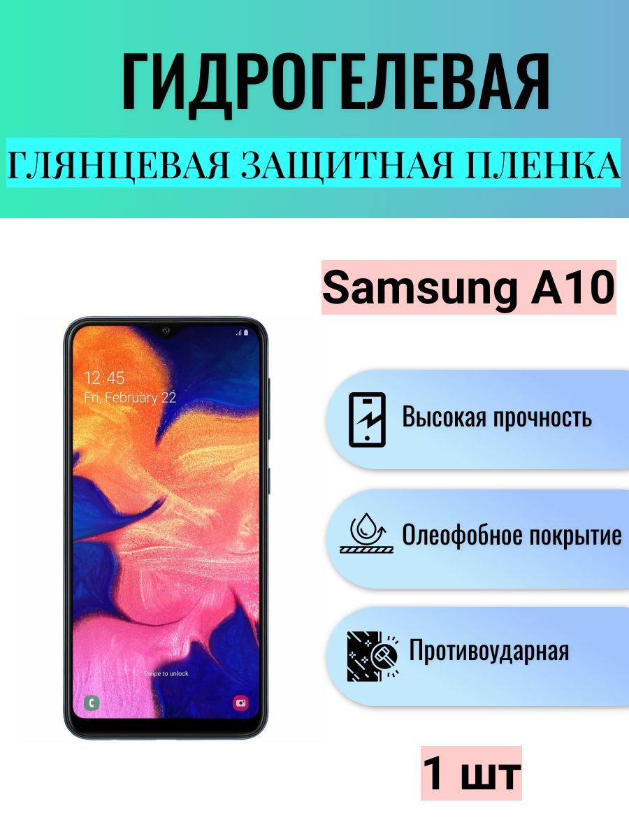 Глянцевая гидрогелевая защитная пленка на экран телефона Samsung Galaxy A10 / Гидрогелевая пленка для Самсунг Galaxy А10