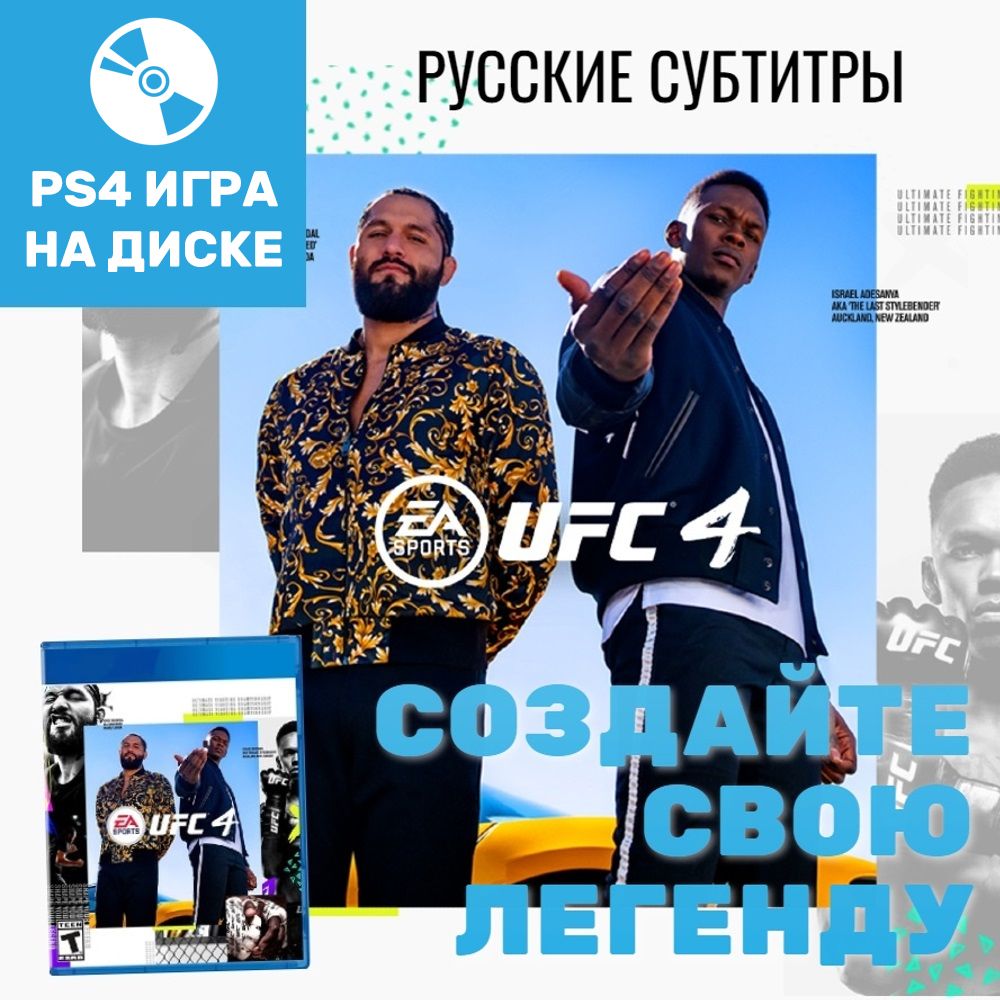 Игра UFC 4 (PlayStation 4, Русские субтитры)