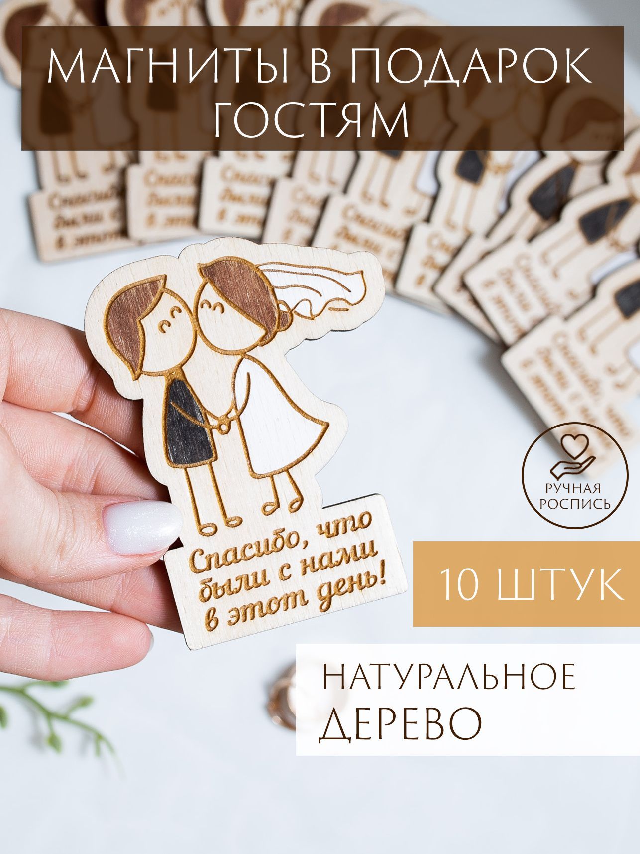 Магниты свадебные 