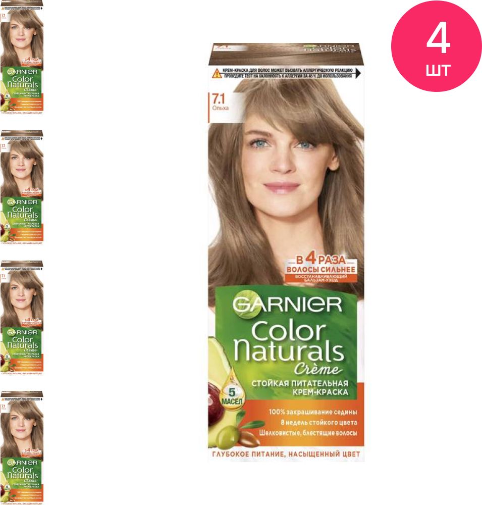 Отзывы: Краска для волос Garnier Color Naturals ольха 7.1