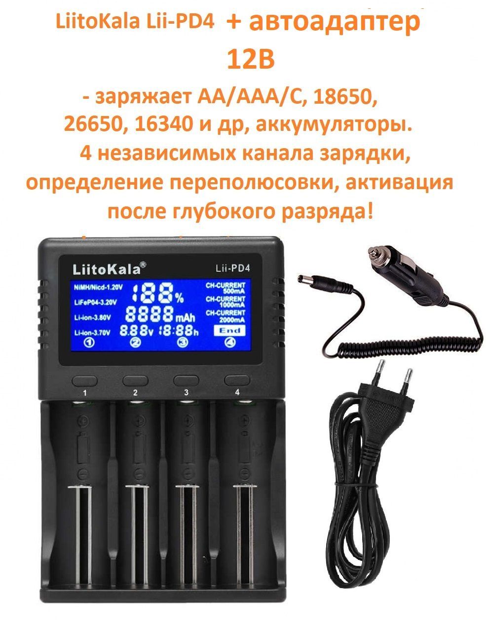 УниверсальноезарядноеустройствоLiitokalaLii-PD4+автоадаптер12ВдляАА/ААА/18650идругихаккумуляторов