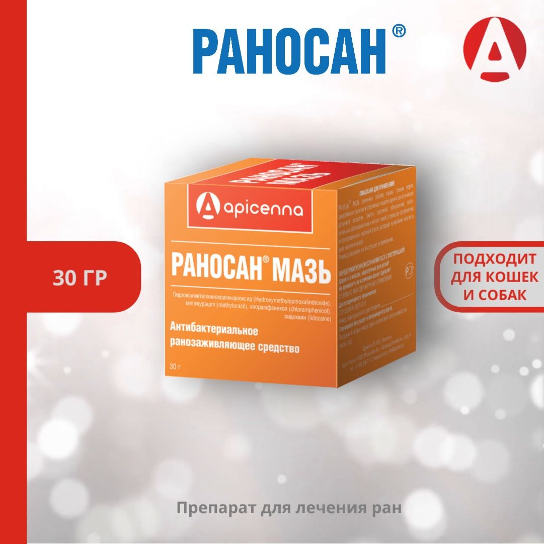 Средство для лечения ран Apicenna Раносан, мазь, 30 г