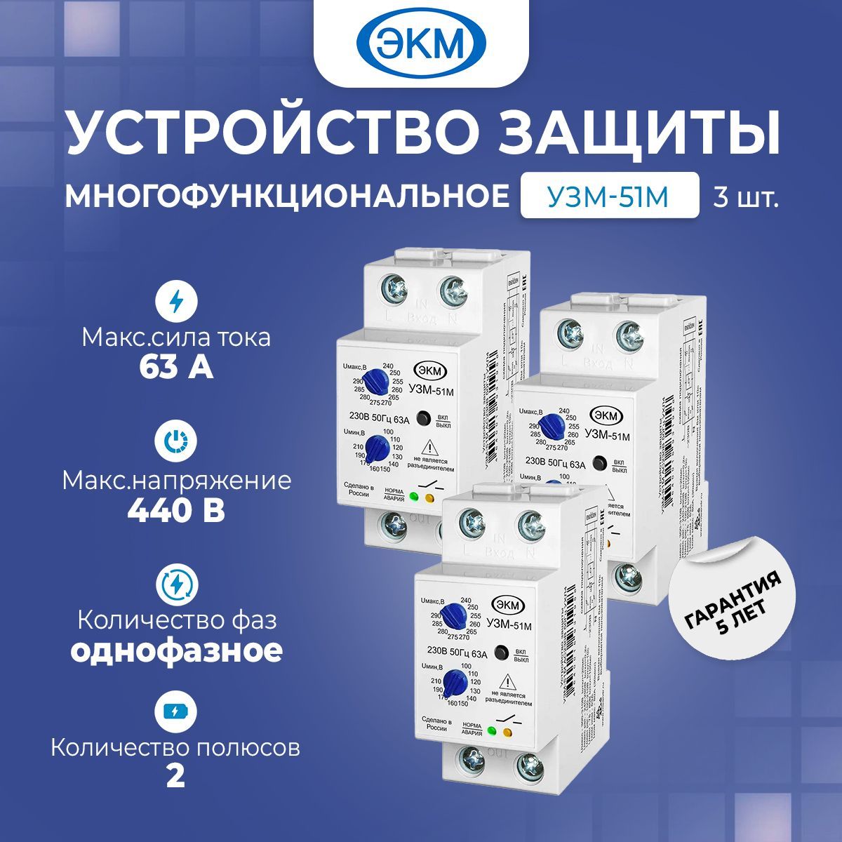 Меандр узм 50цм. УЗМ-51м. УЗМ-51м фото. Устройство защиты УЗМ-51м ухл4.