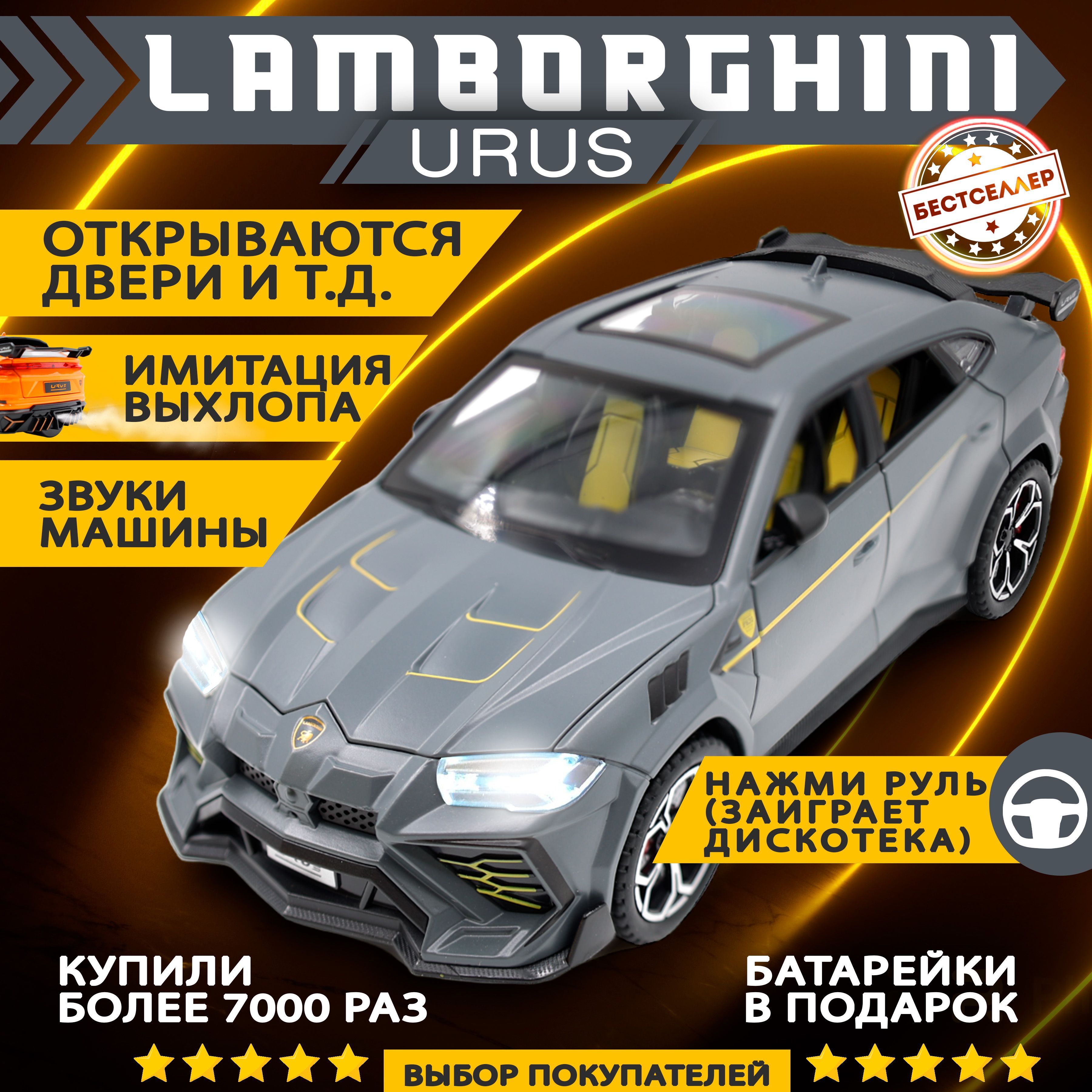 Металлическая машинка С ИМИТАЦИЕЙ ВЫХЛОПА модель Lamborghini Urus 21 см, цвет серый, Ламборгини Ламба с дымом и багажником, Коллекционная машинка со световыми и звуковыми эффектами