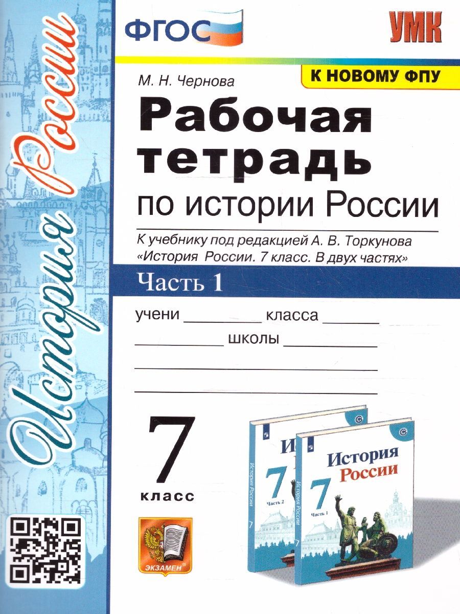 История росси 8 класс торкунов. История России 11 класс Торкунов.