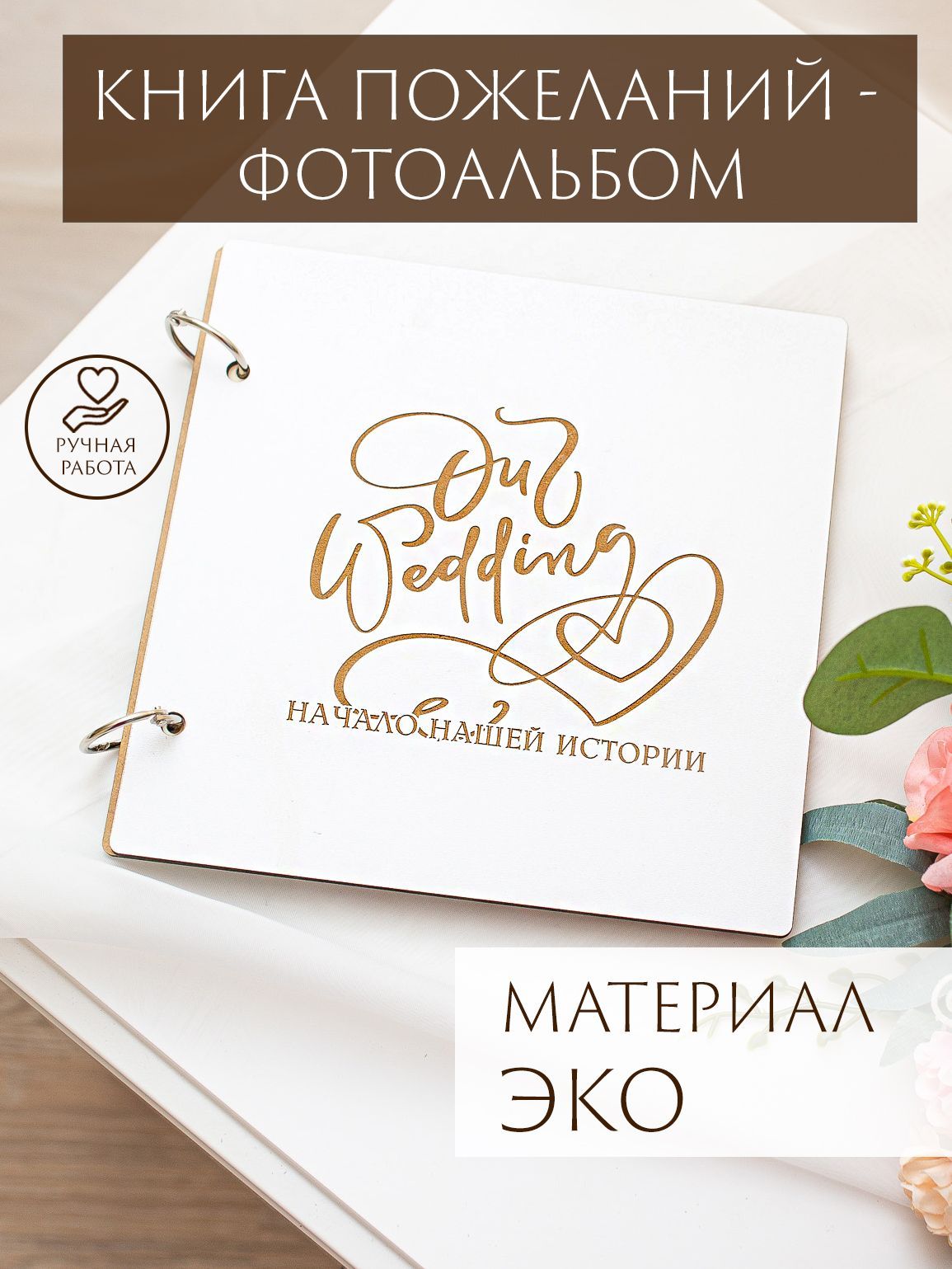 woodlight Книга пожеланий A5 (14.8 × 21 см), листов: 20