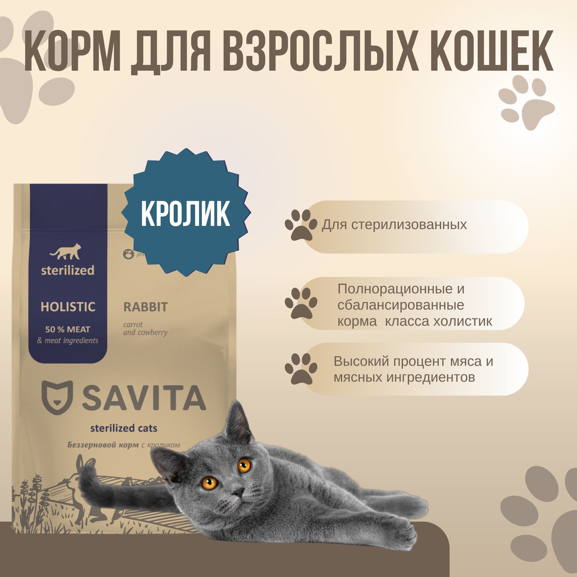 Савита корм для кошек