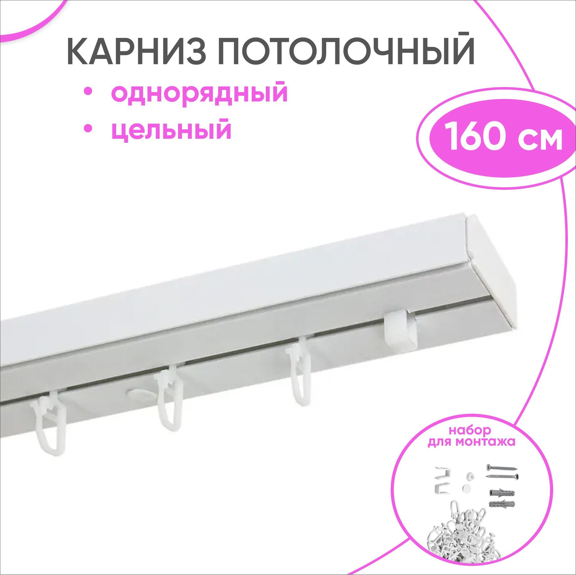 Карниз потолочный двухрядный ARTTEX 240см