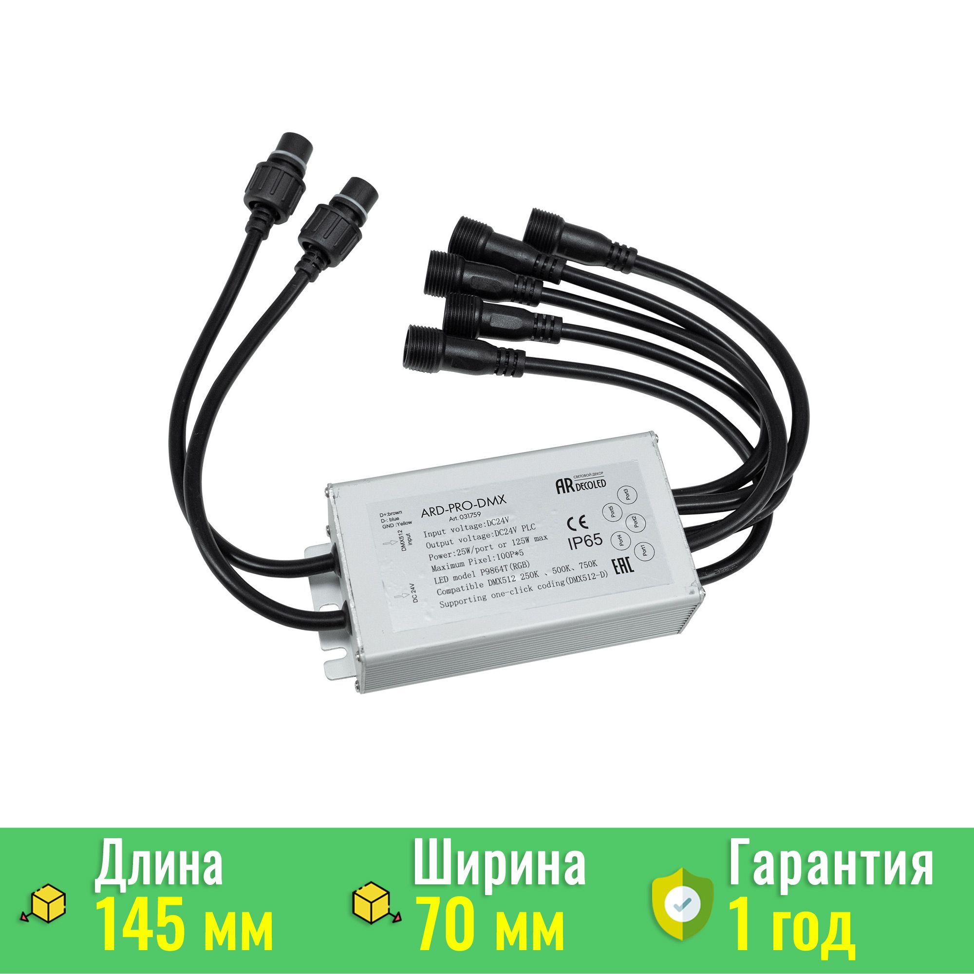 Коннектор neo-germ-5pin-t-wtw (4-8mm) (arlight, ip68). Контроллер hx-spi-dmx-sl-4p. Коннектор ard-plug-2wires, 1шт. Ard-pro10. Ard канал.