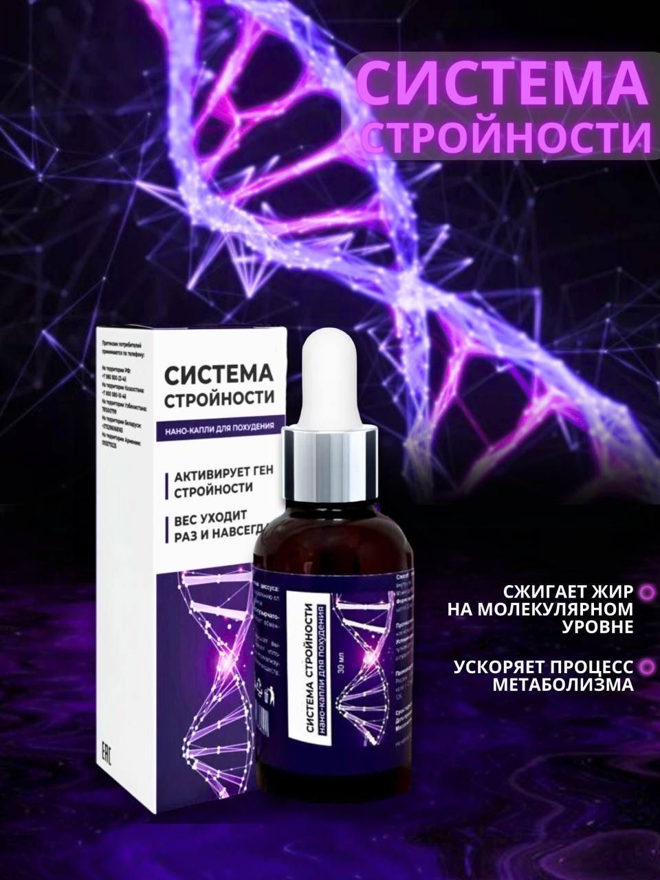 Система стройности / Нано-капли для похудения жиросжигатель детокс очищение  - купить с доставкой по выгодным ценам в интернет-магазине OZON (900242503)