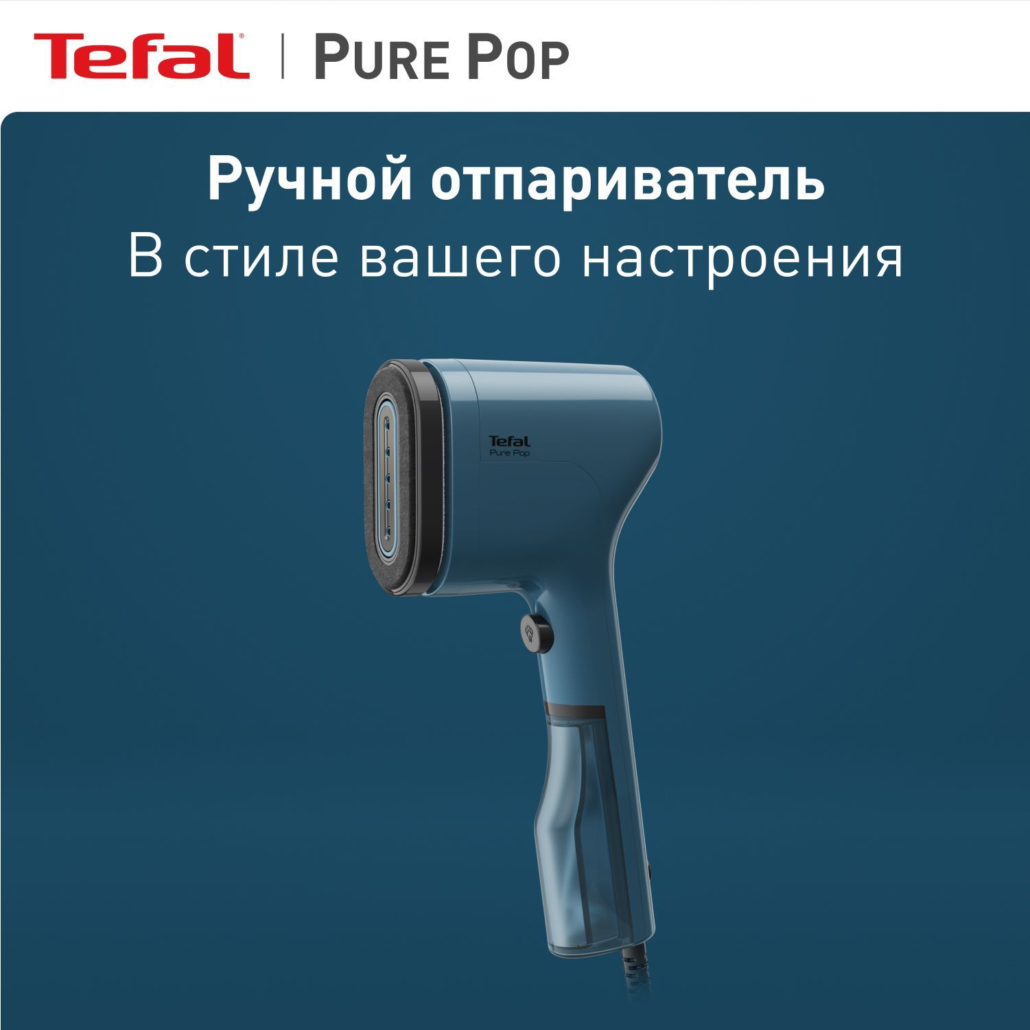 Ручной отпариватель tefal pure pop dt2026e1