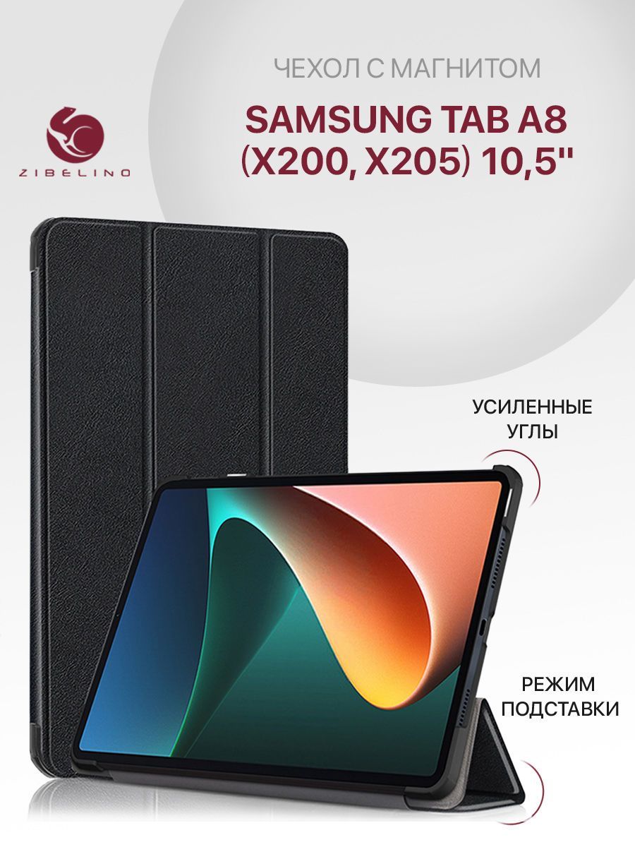 Чехол для Samsung Tab A8 (10.5") (X200, X205) с магнитом, черный / Самсунг Галакси Таб А8 Х200 Х205