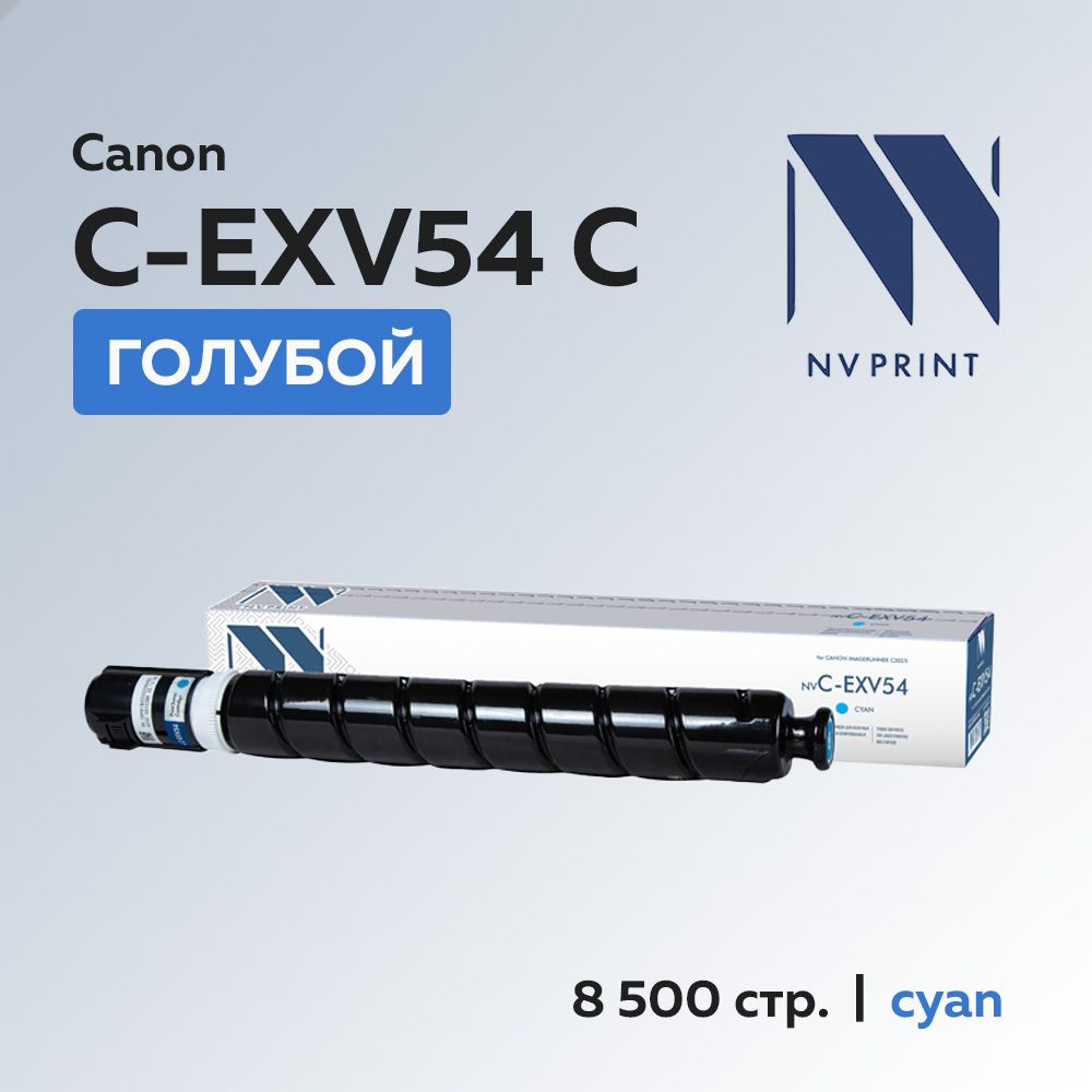 Картридж NV Print C-EXV54 голубой для Canon iR C3025/C3125