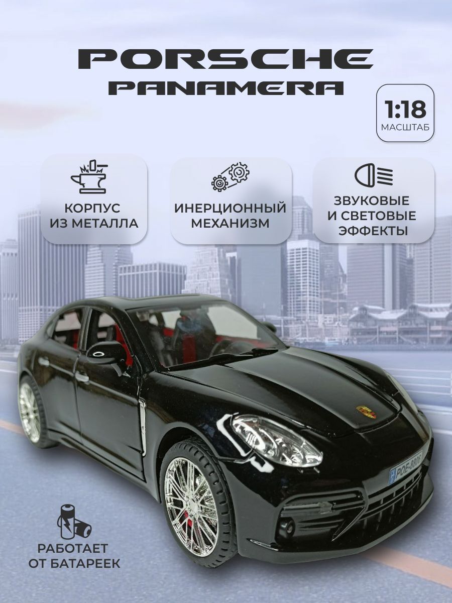 Модель автомобиля Porsche Panamera коллекционная металлическая игрушка  масштаб 1:18 черный - купить с доставкой по выгодным ценам в  интернет-магазине OZON (897257339)