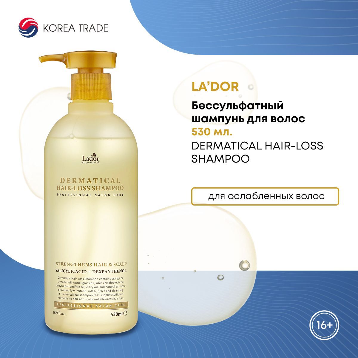 Dermatical hair loss shampoo. Lador шампунь. Lador dermatical hair-loss Shampoo. Шампунь f. Lador шампунь dermatical hair-loss Shampoo (for thin hair) (50мл).