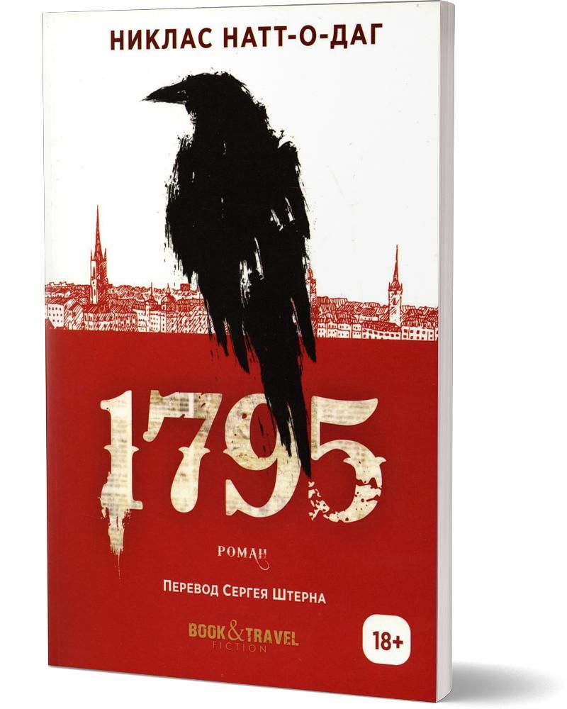 1795 | Натт-о-Даг Никлас