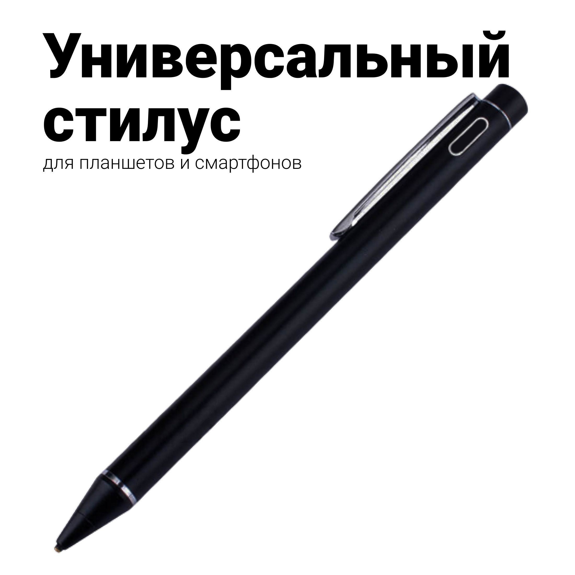 Универсальный активный стилус емкостной touch pen stylus WH811 с кнопкой  для любого экрана смартфона планшета тонкое перо айфон айпад андроид  (Черный) - купить с доставкой по выгодным ценам в интернет-магазине OZON  (512076618)