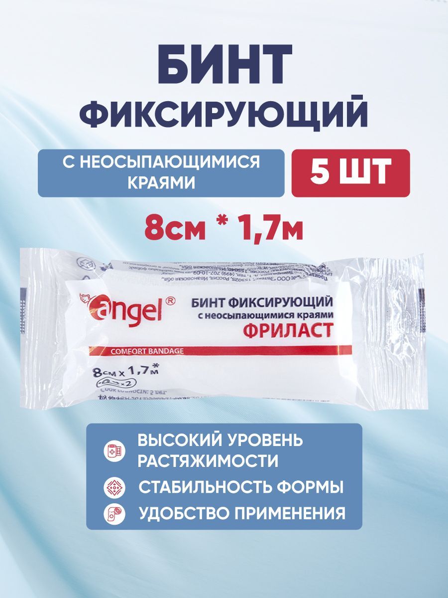 Бинт фиксирующий фриласт. Angel бинт фиксирующий фриласт. бинт фиксирующий фриласт 6см х1.7м. angel бинт фиксирующий фриласт отзывы.