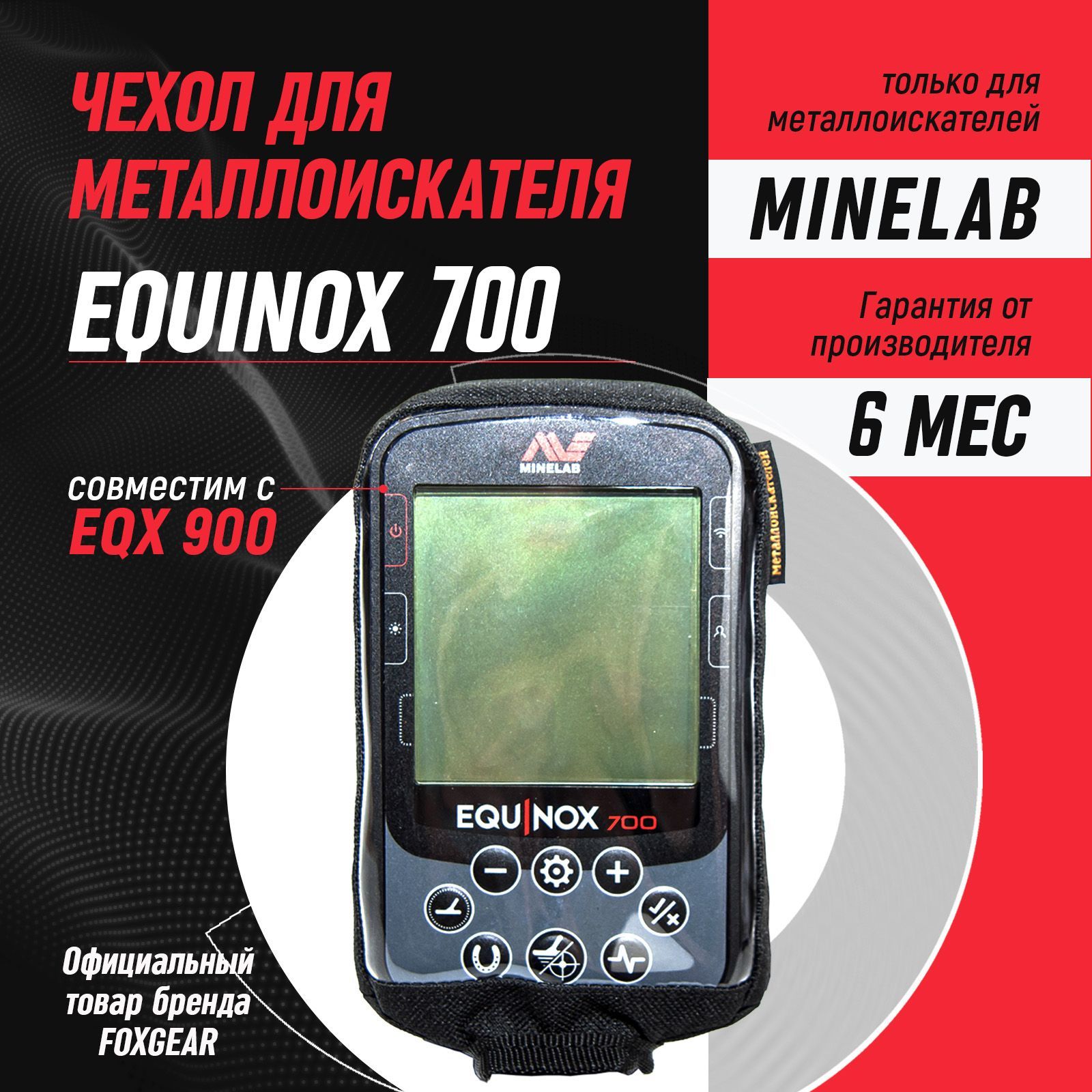 Чехол FOX M45 для металлоискателя Minelab Equinox 700, черный / защитный чехол для металлоискателя