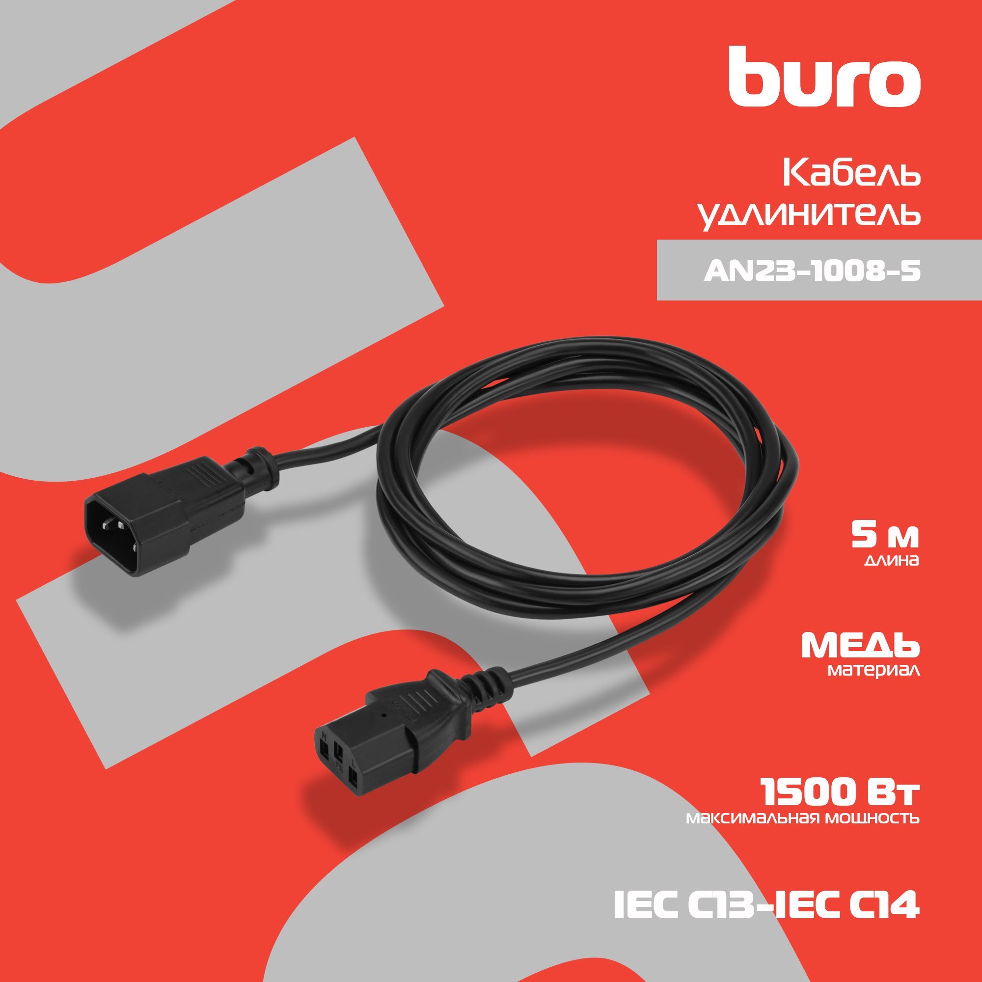 An23 1008. Кабель-удлинитель питания an23-1008-3,. buro an23-1008. кабель силовой buro an23-1008. кабель питания buro an23-1008.