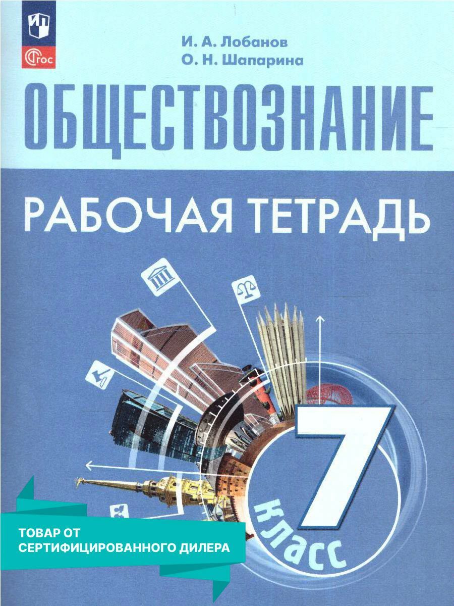 Учебник Обществознание 5 Класс Просвещение – купить в интернет-магазине  OZON по низкой цене