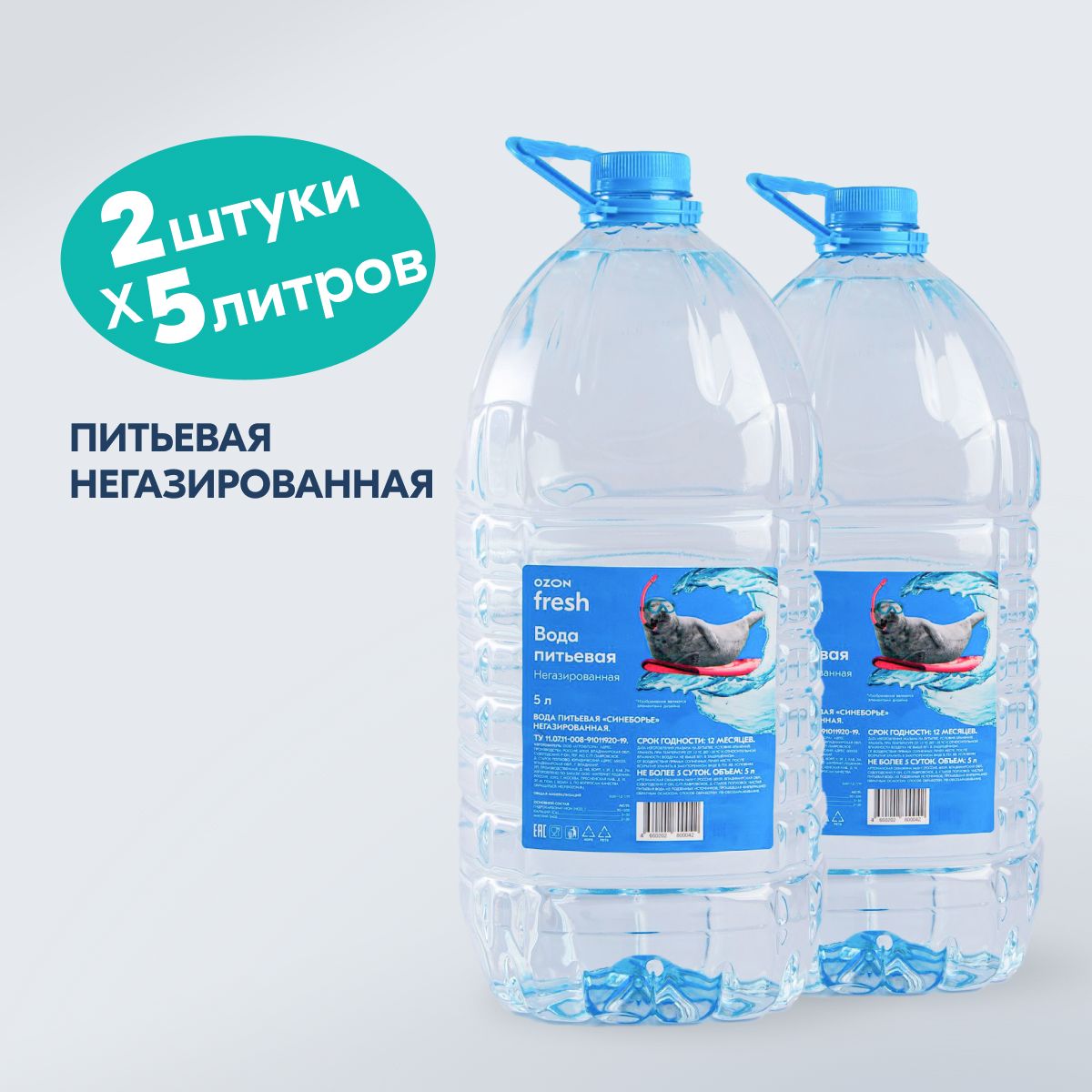 Вода питьевая Ozon fresh, негазированная, 5 л x 2 шт